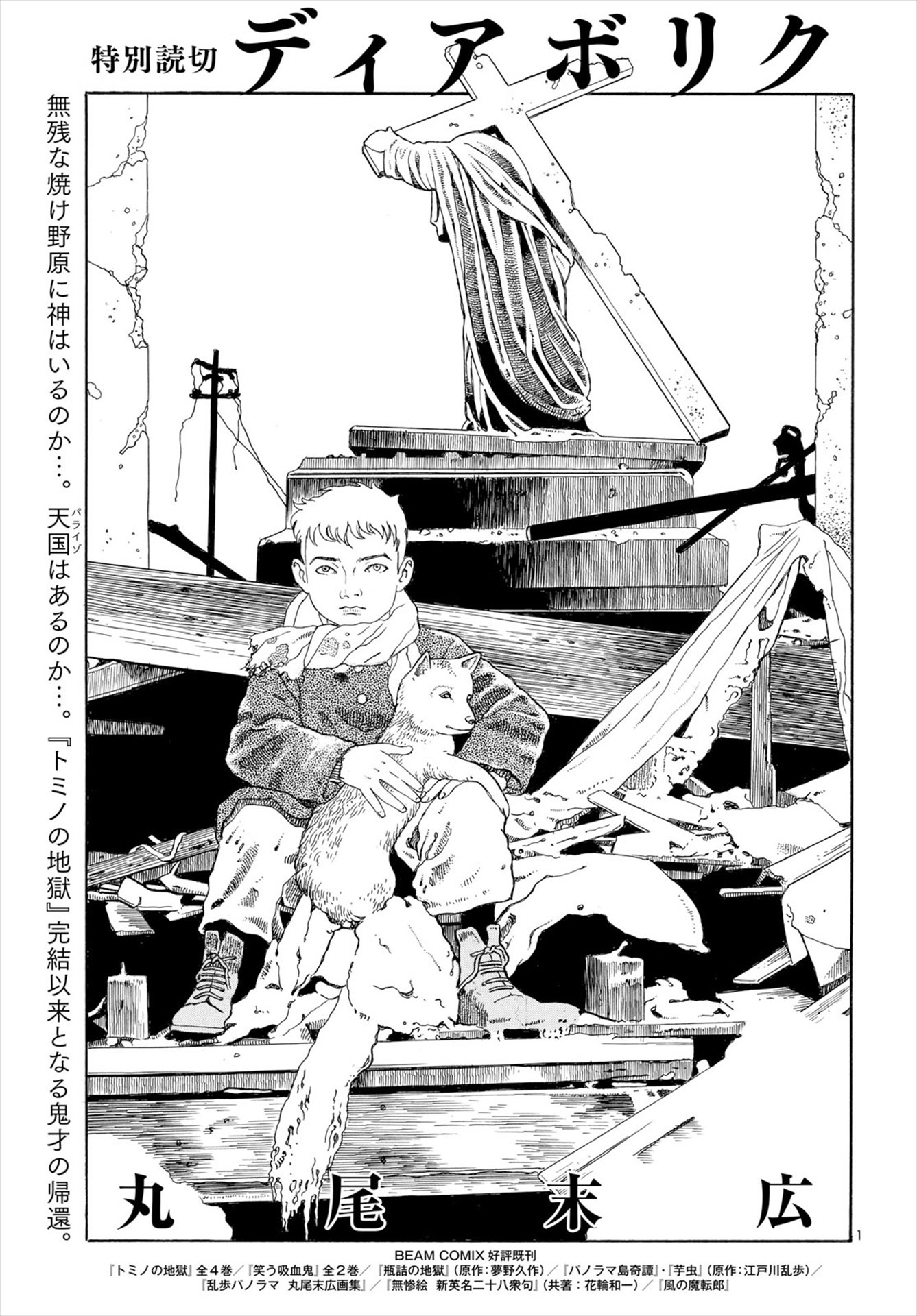 「ディアボリク」より。