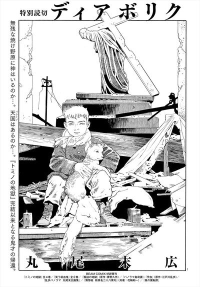 「ディアボリク」より。