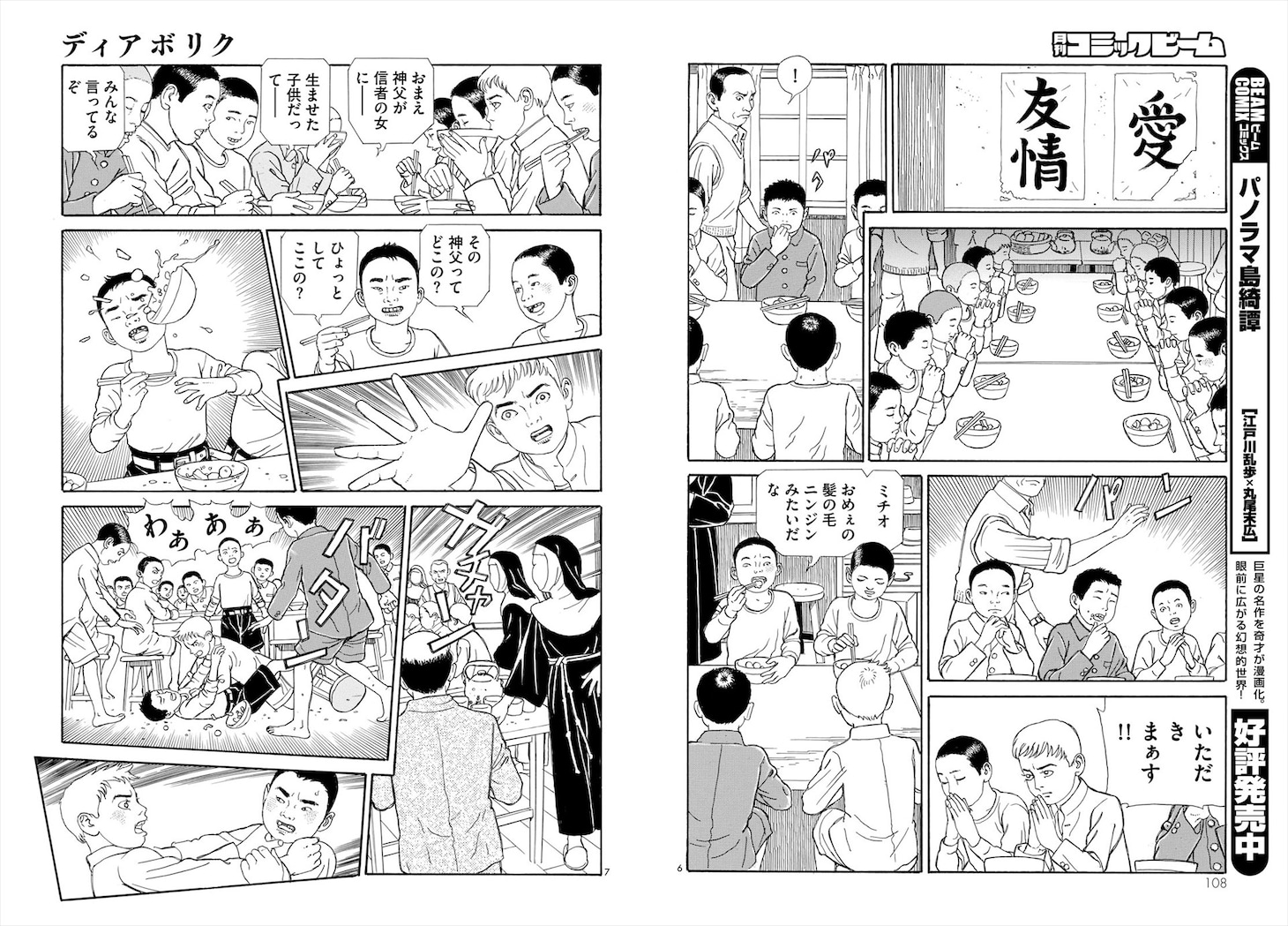 「ディアボリク」より。