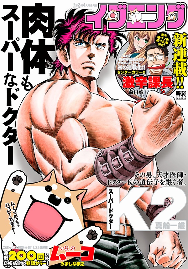 イブニング23号