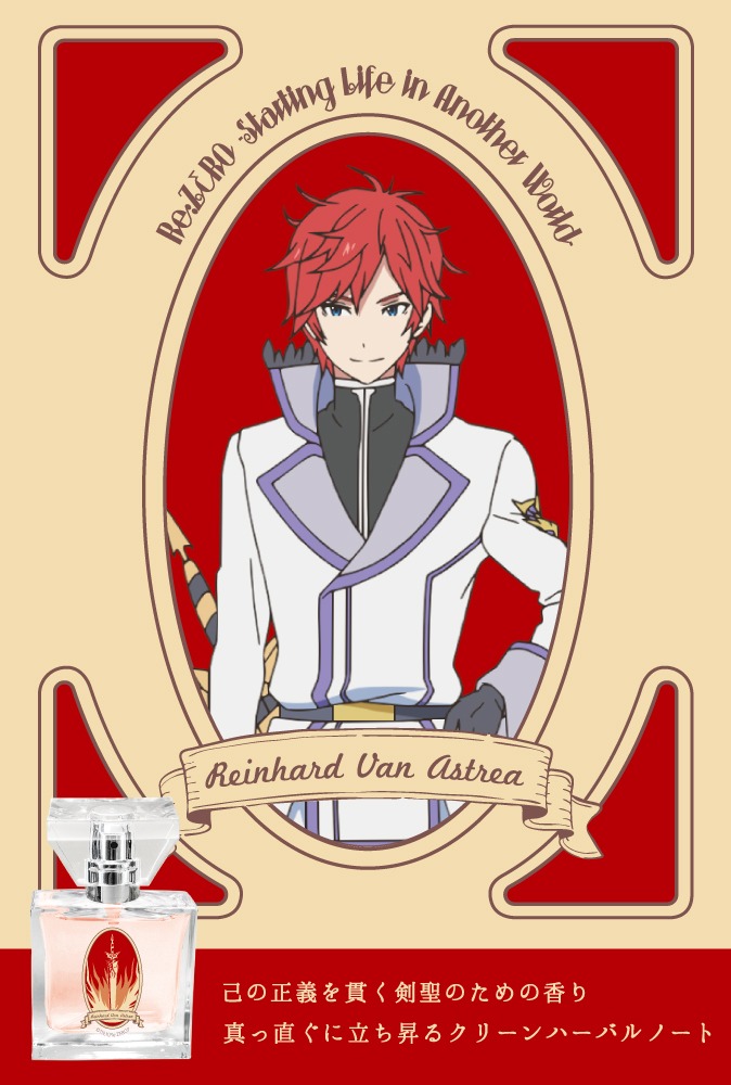 ラインハルト・ヴァン・アストレアモデル