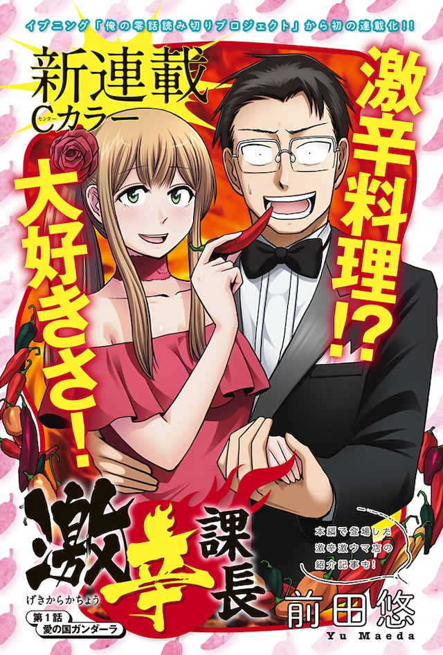 「激辛課長」扉ページ。