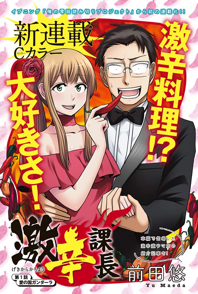 激辛好きと強がってしまった課長が激辛料理を巡る 新連載 激辛課長 イブニングで コミックナタリー 激辛好きと強がってしまった課長が激辛料理を巡る 新連載 激辛課長 イブニングで コミックナタリー