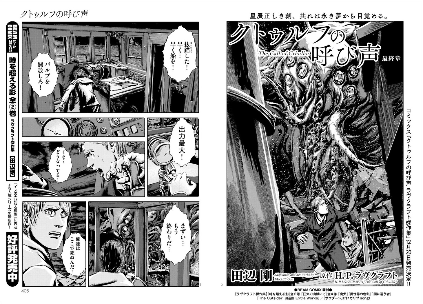 「クトゥルフの呼び声」より。