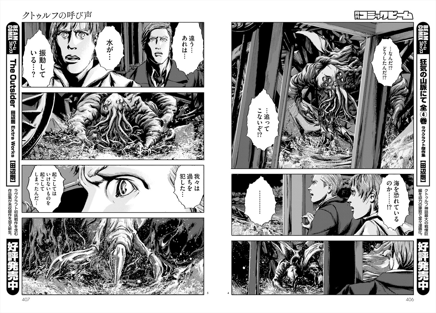 「クトゥルフの呼び声」より。