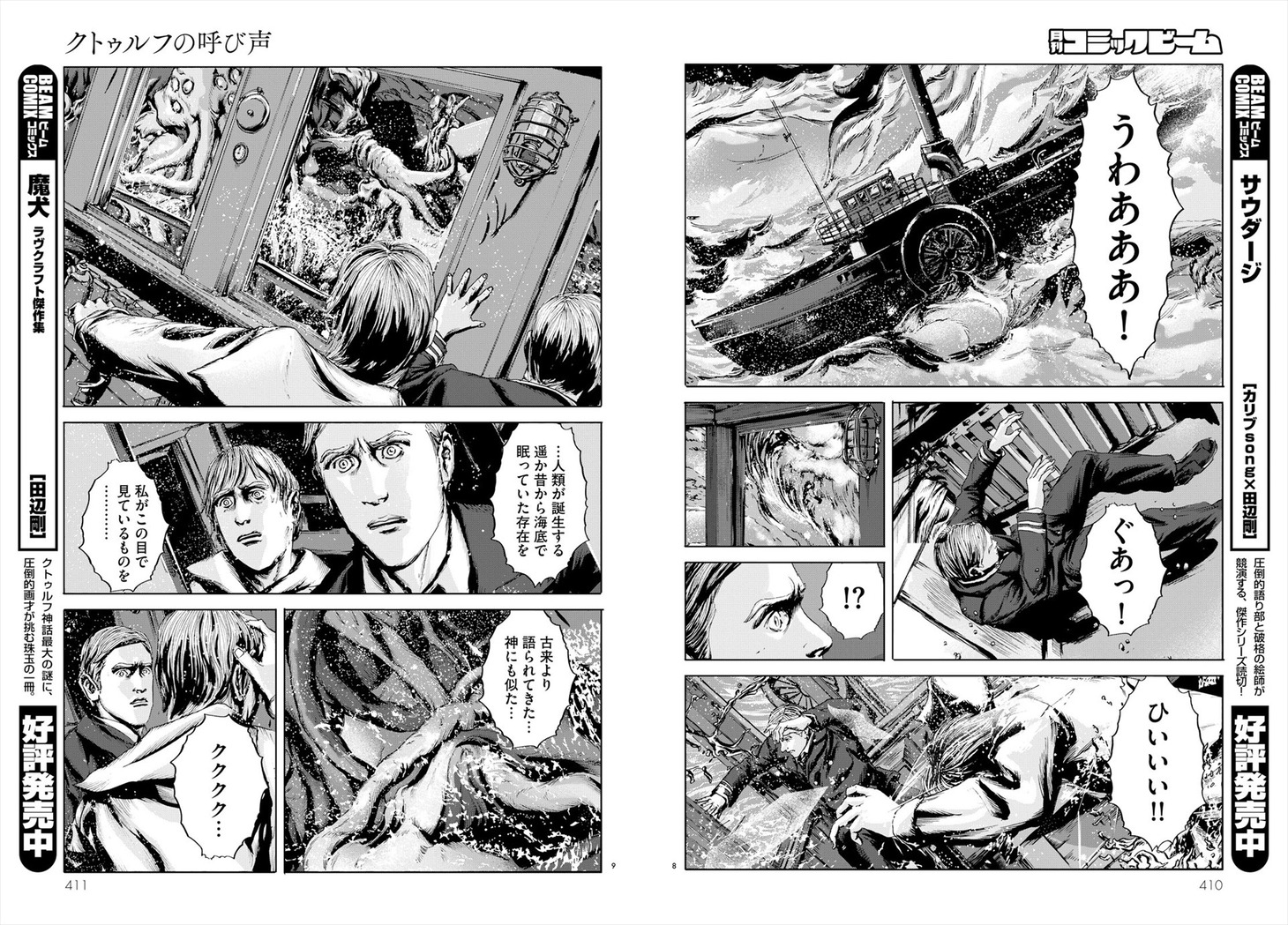 「クトゥルフの呼び声」より。