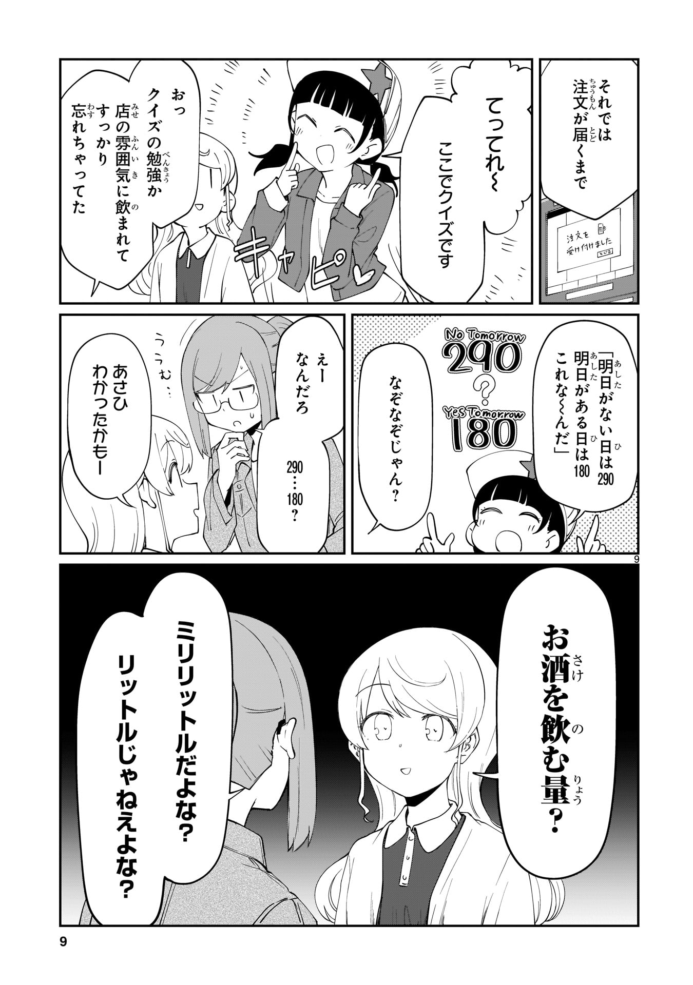 「アイドランク」より。