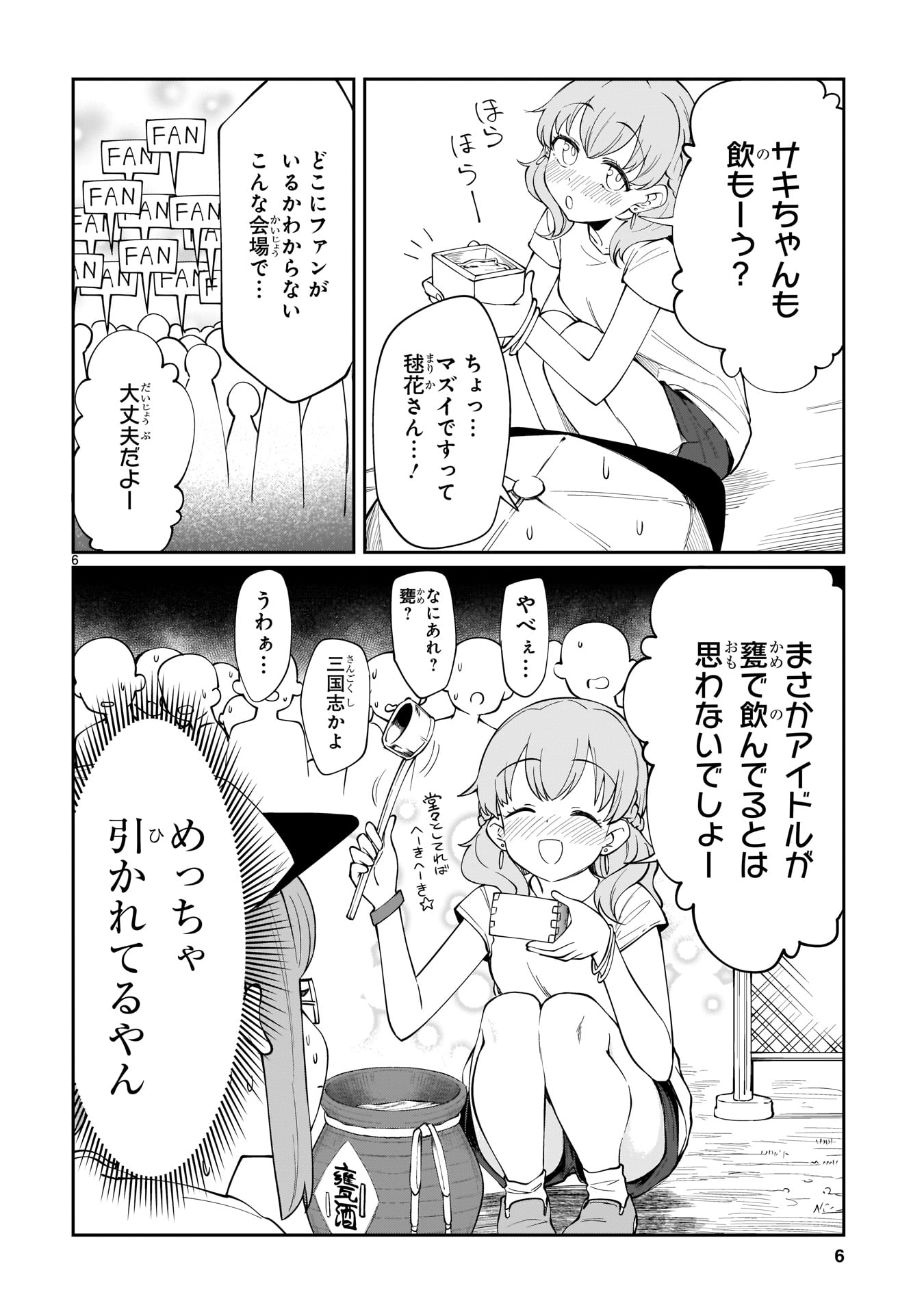「アイドランク」より。