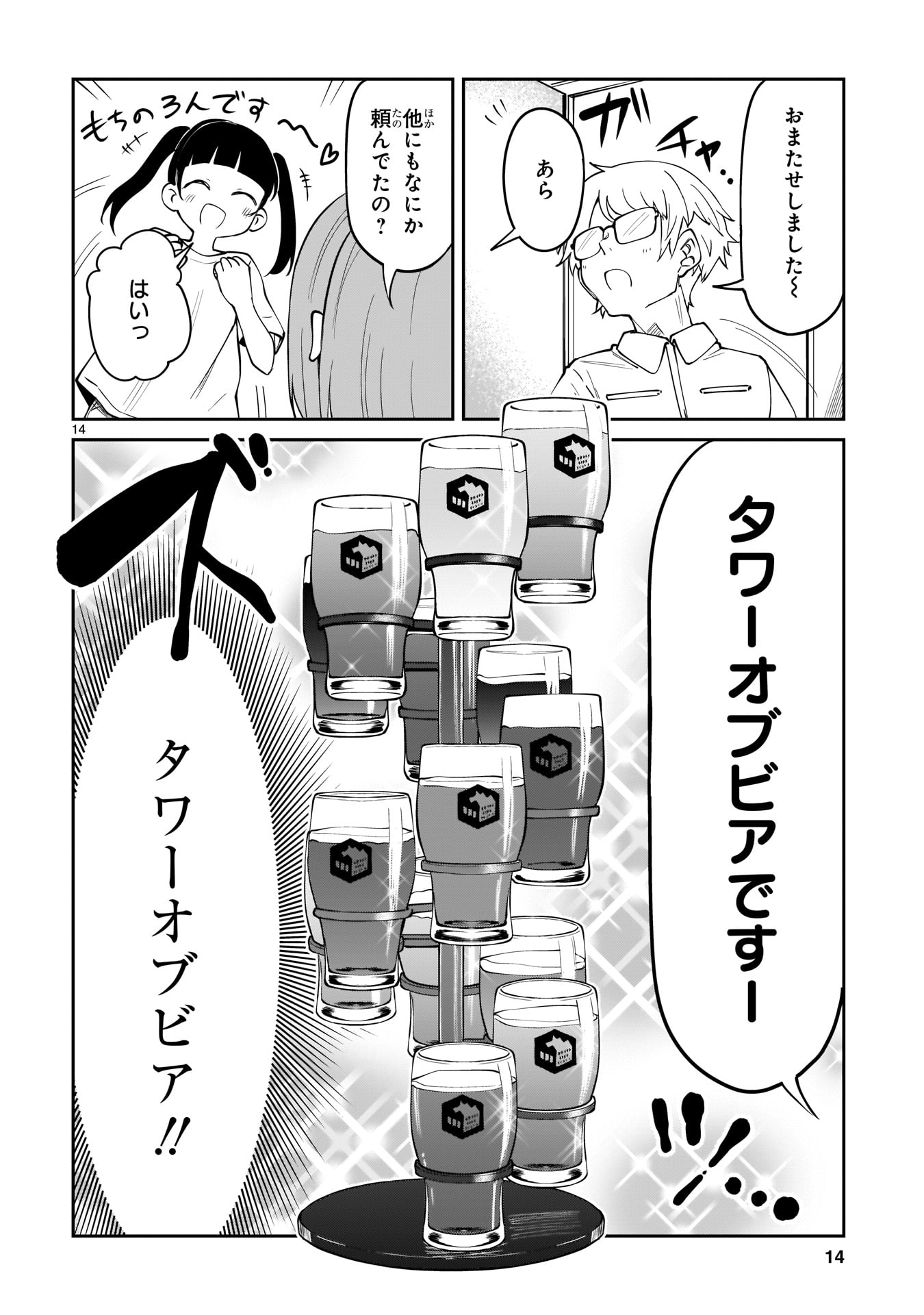 「アイドランク」より。