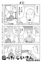 「困った じいさん」より。