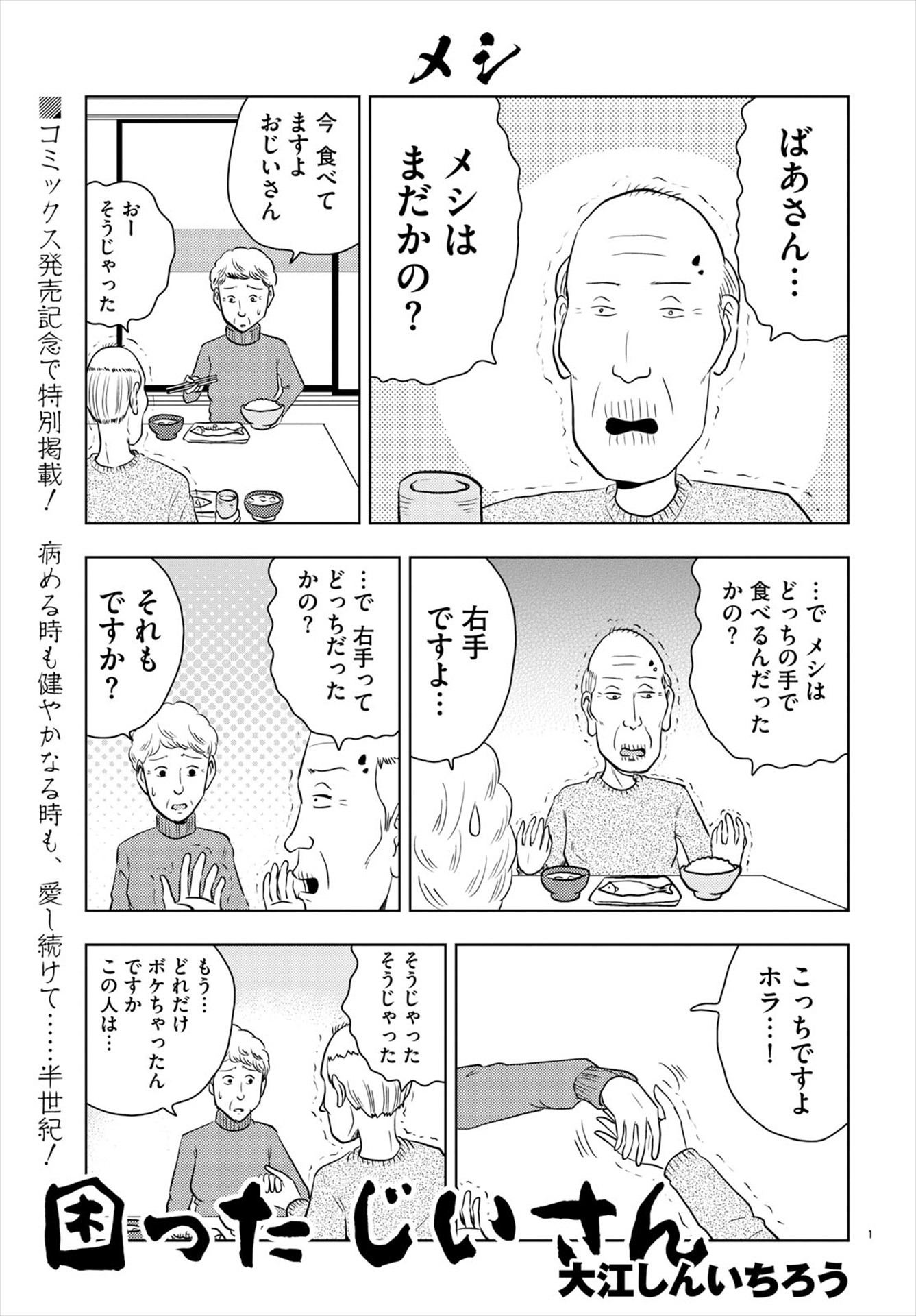 「困った じいさん」より。