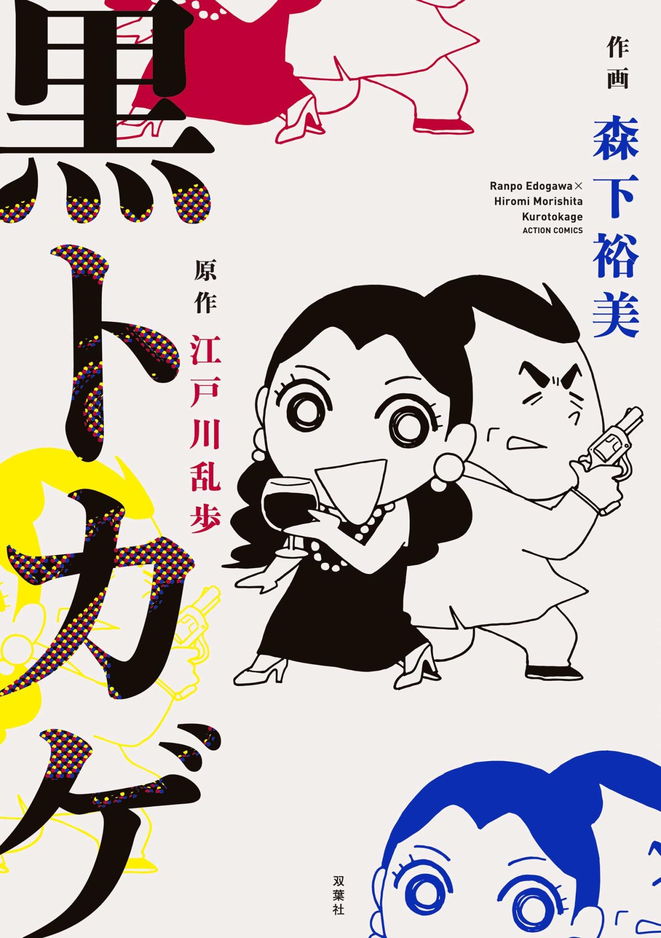 「黒トカゲ」