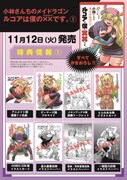 「小林さんちのメイドラゴン ルコアは僕の××です」1巻の特典一覧。