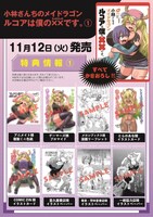 「小林さんちのメイドラゴン ルコアは僕の××です」1巻の特典一覧。