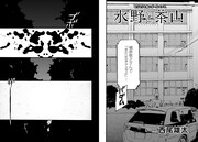 「水野と茶山」より。