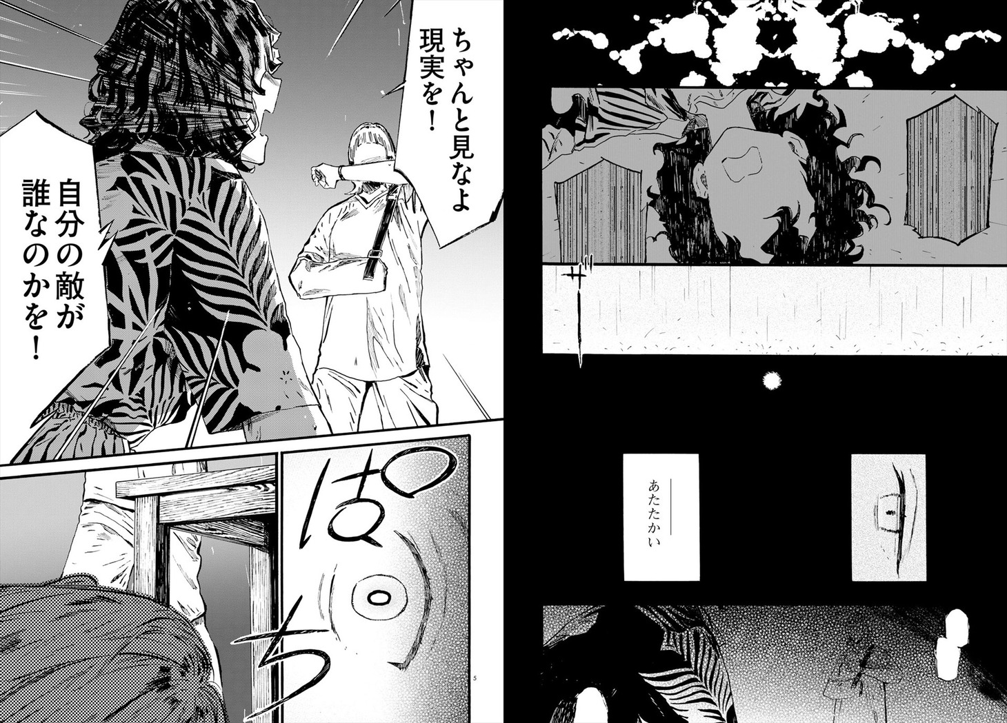 「水野と茶山」より。