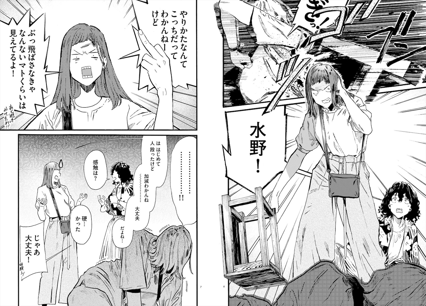 「水野と茶山」より。