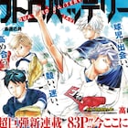 高嶋栄充による新作野球マンガが別チャンで開幕、2組のバッテリーを描く