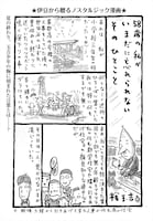 桜玉吉の隔月連載より。