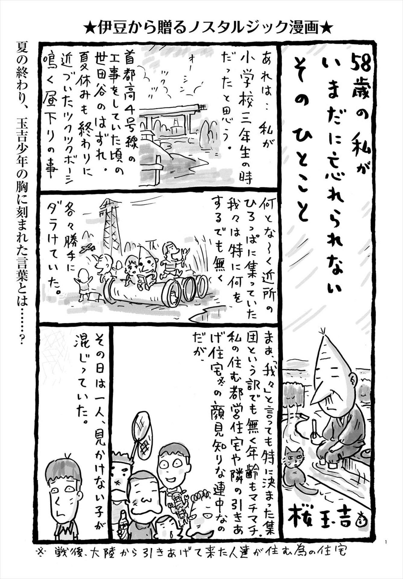 桜玉吉の隔月連載より。
