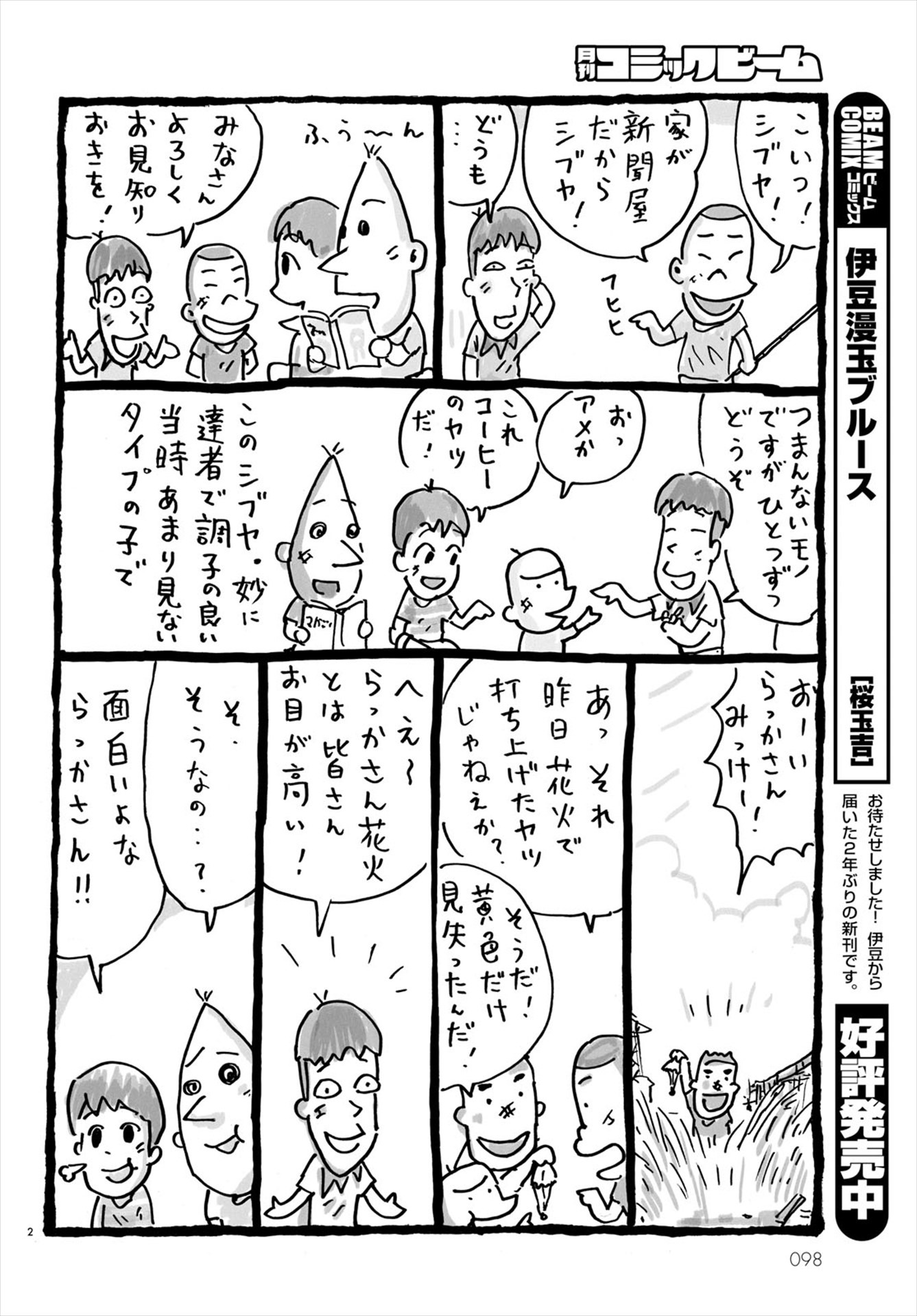 桜玉吉の隔月連載より。