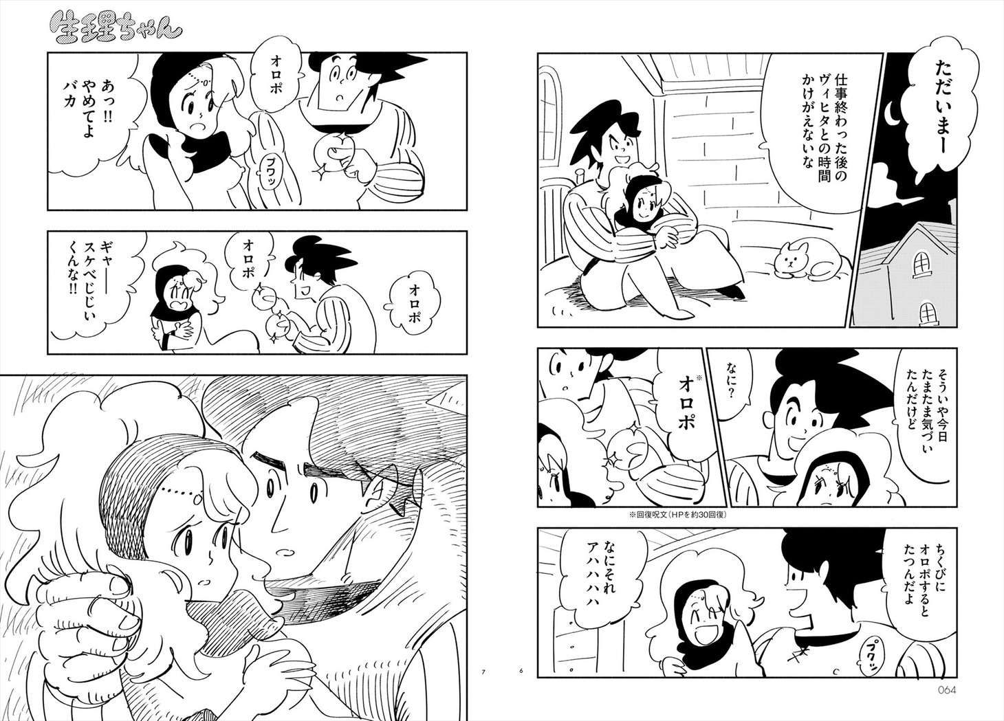 「生理ちゃん」より。