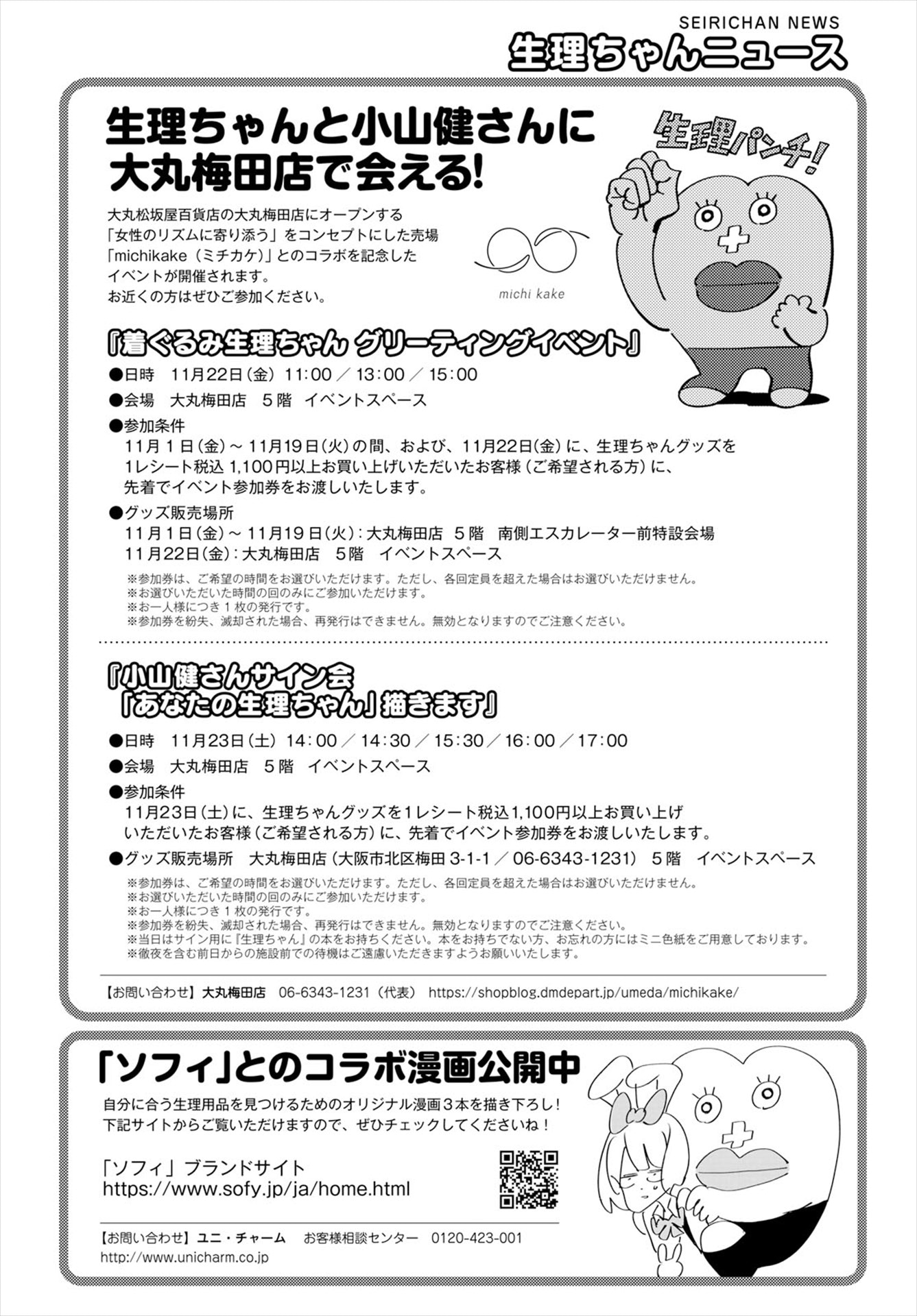 「生理ちゃん」イベント案内