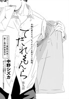 「てだれもんら」より。