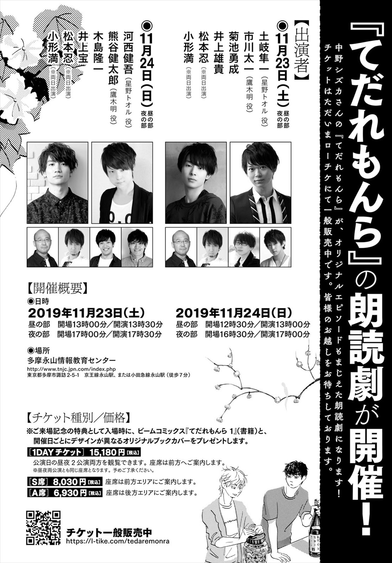 「てだれもんら」イベント案内