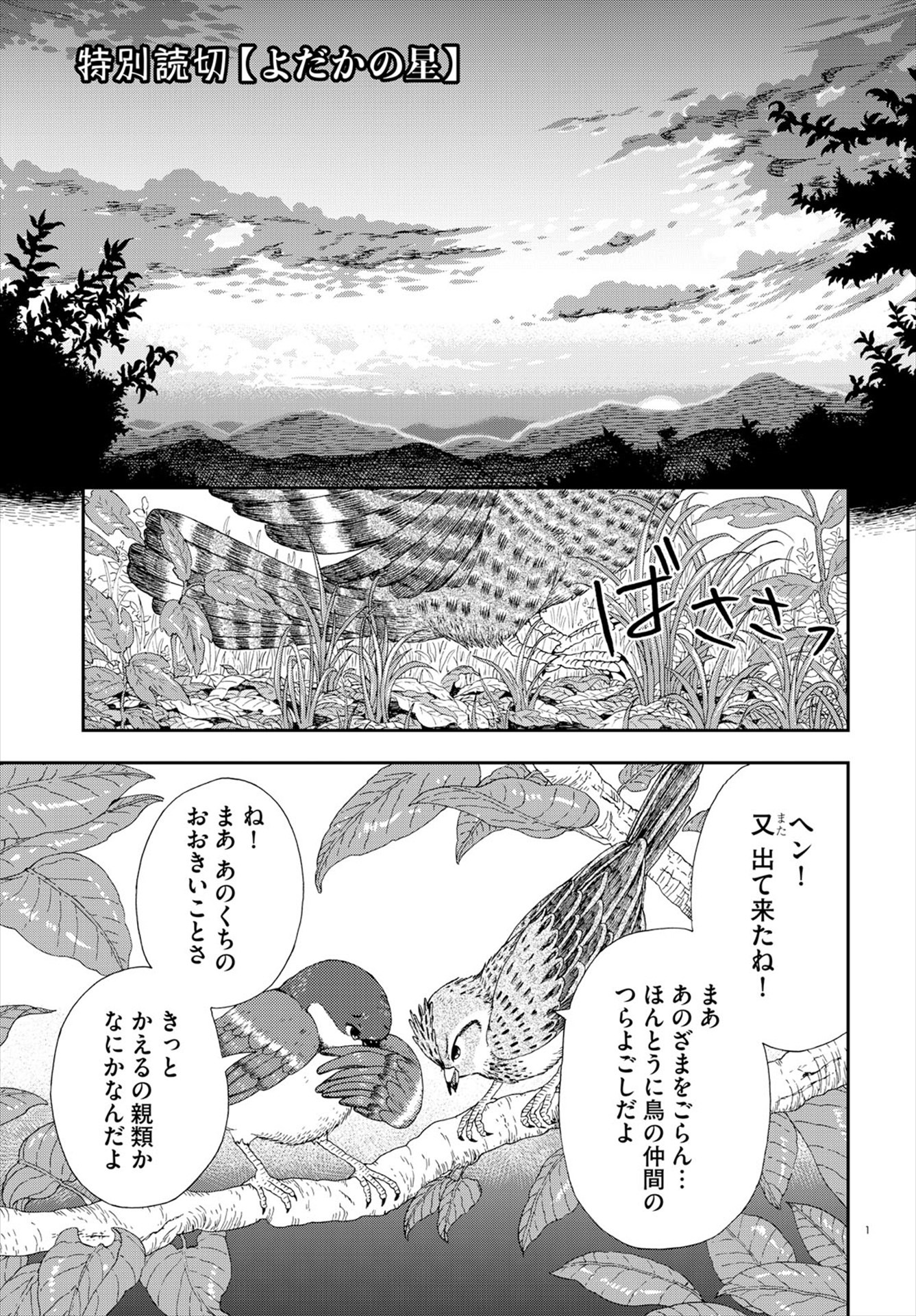 「よだかの星」より。