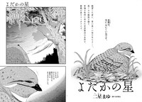 「よだかの星」より。