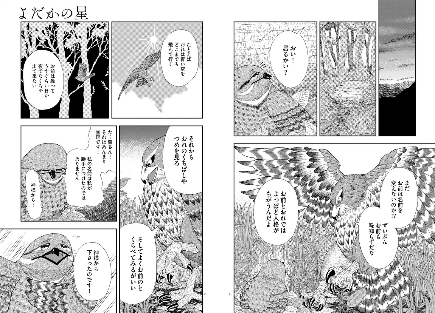 「よだかの星」より。