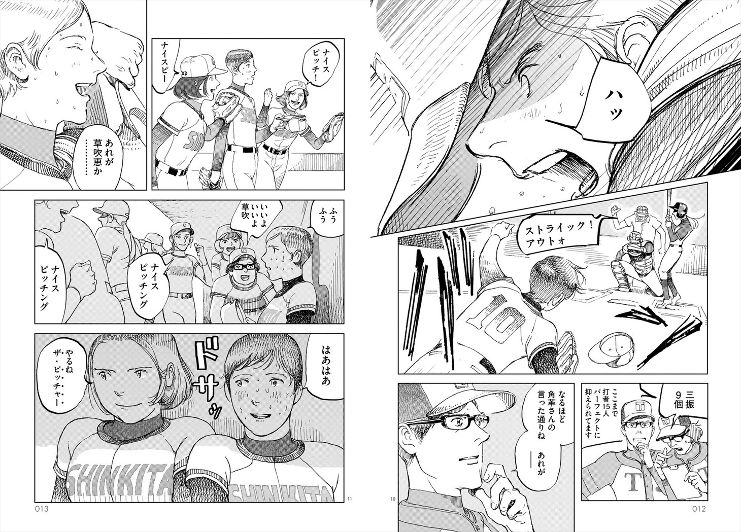 「全速力で。」より。