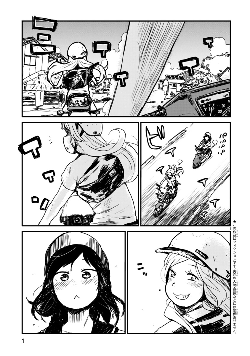 「女子高生が原付に乗って釣りに行く話。」より。