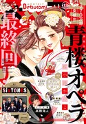ベツコミ12月号