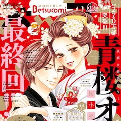 桜小路かのこ コミックナタリー 桜小路かのこ コミックナタリー