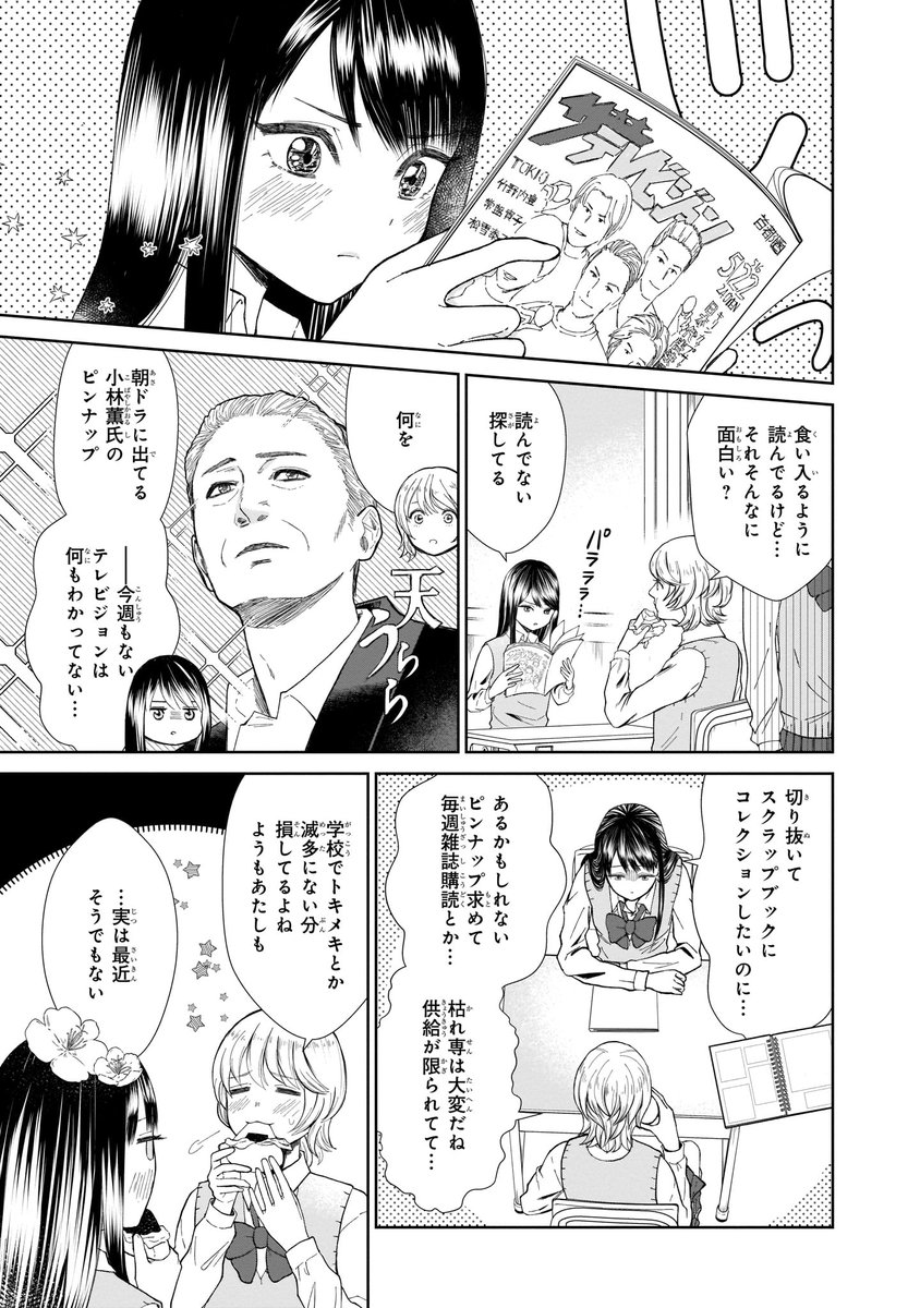 「枯れ専女子高生と時かけおじさん」より。