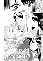 「枯れ専女子高生と時かけおじさん」より。