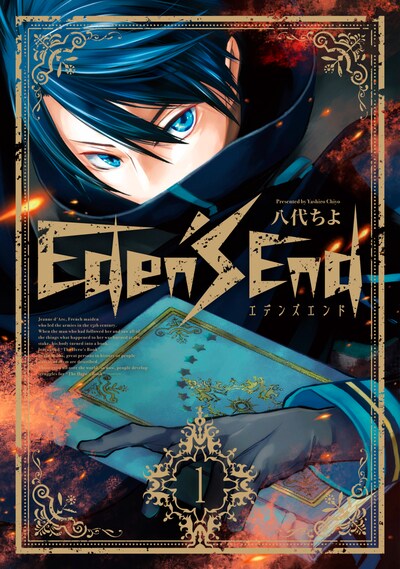「Eden's End」1巻