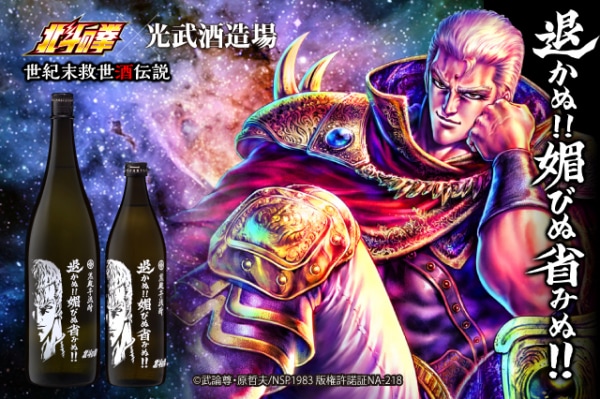 コラボ焼酎「退かぬ!!媚びぬ!!省みぬ!!」イメージ