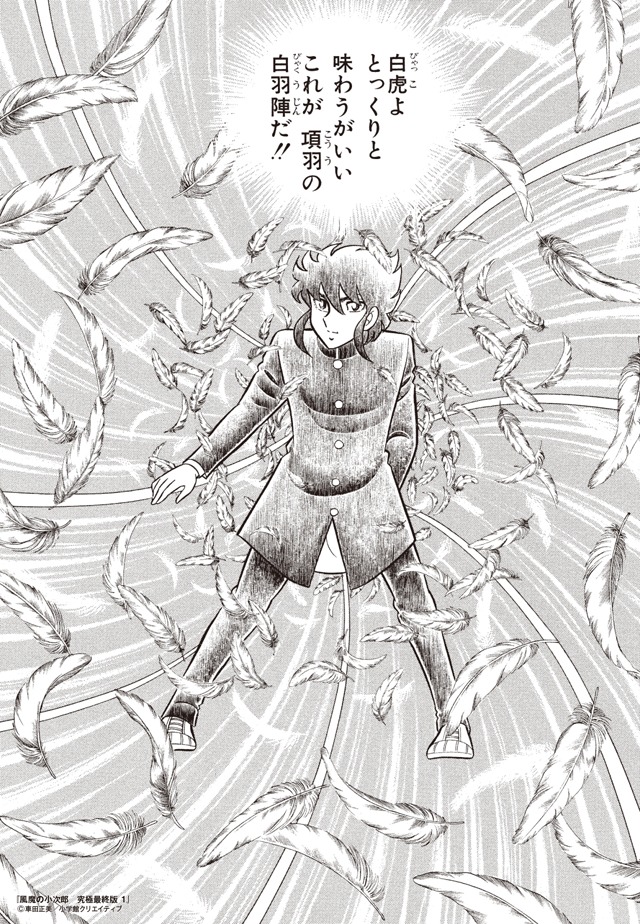 「風魔の小次郎 究極最終版」より。