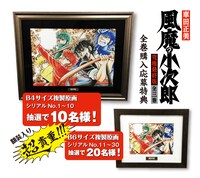 「風魔の小次郎 究極最終版」全巻購入者を対象に抽選でプレゼントされるカラー複製原画。