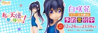 「『白咲 花』スクール水着ver.」