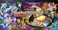 「HUNTER×HUNTER」と「モンスターストライク」のコラボビジュアル。