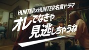 HUNTER×HUNTERのセリフで会話しながらモンストで遊ぶ男女4人の動画