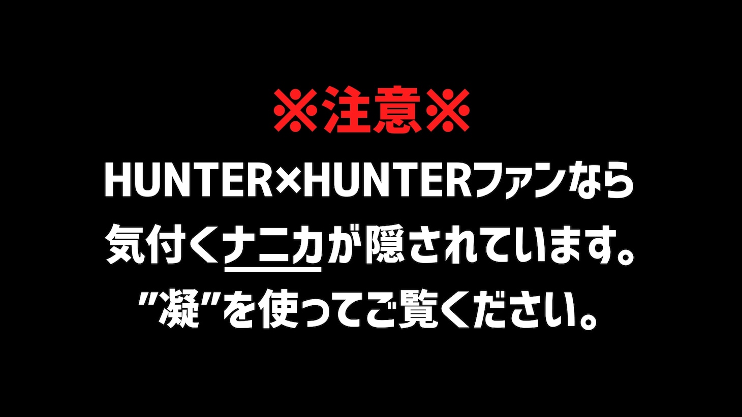 「HUNTER×HUNTER名言ドラマ」のキャプチャ。