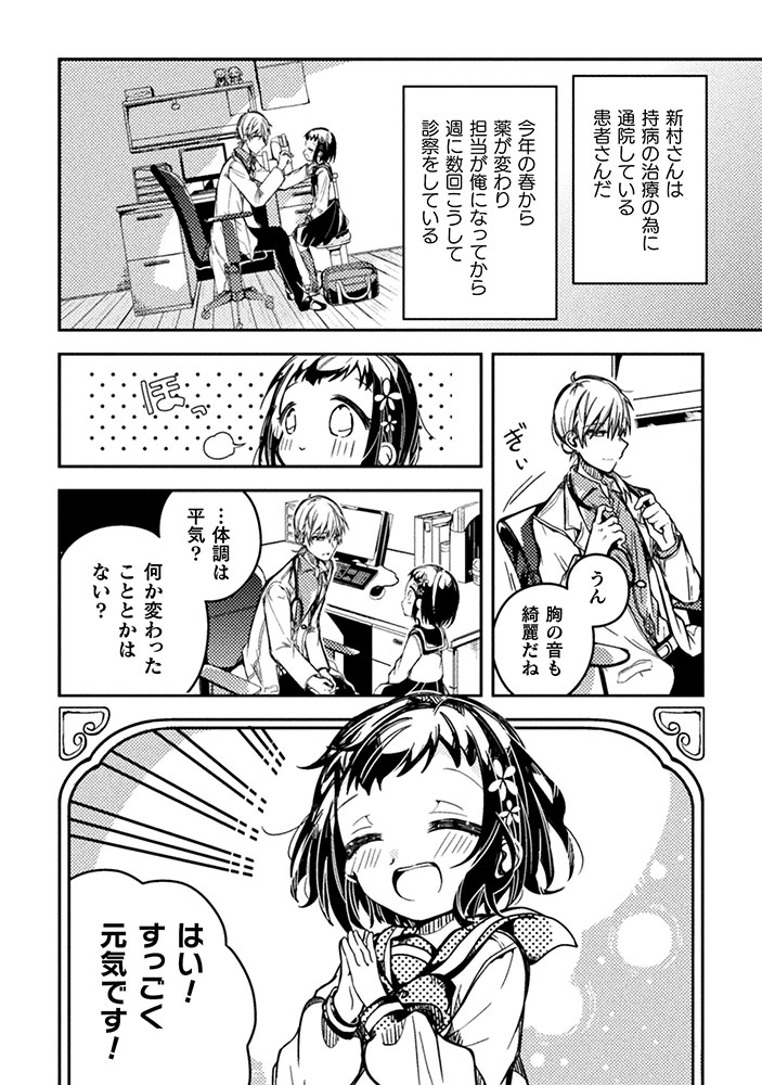 「医者と被験体さん。」より。