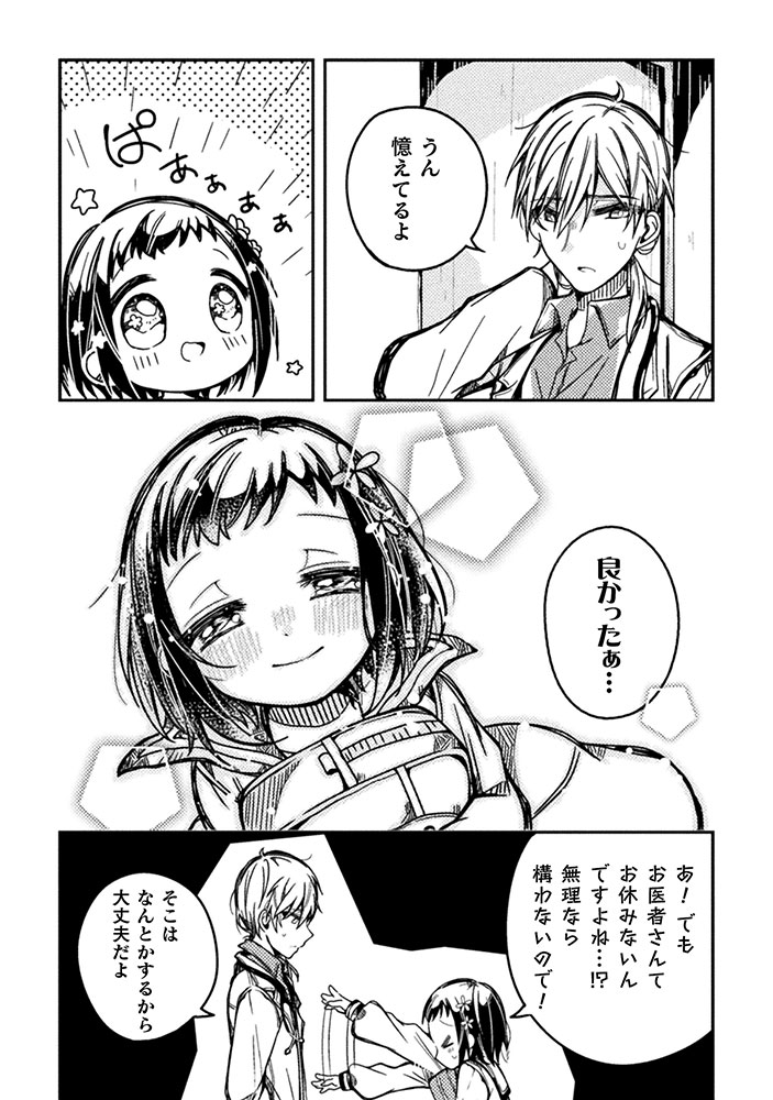 「医者と被験体さん。」より。