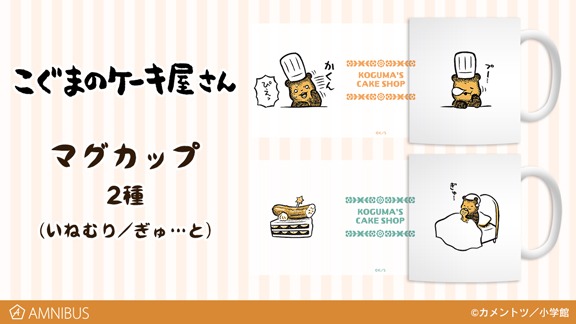 「マグカップ」