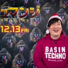 岡崎体育初のハリウッド映画タイアップ!「ジュマンジ」吹替版主題歌にXmasソング